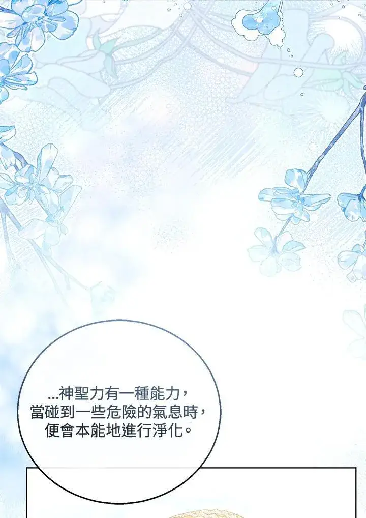 漫画《怀了恶棍的孩子》第60话第75张图