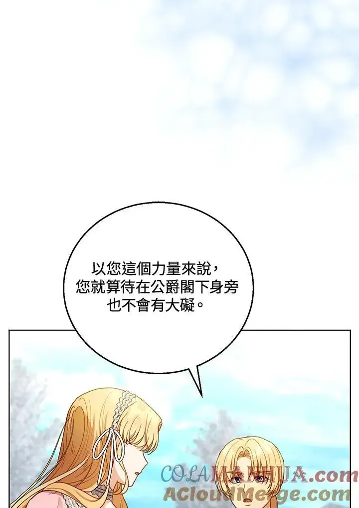 漫画《怀了恶棍的孩子》第60话第77张图