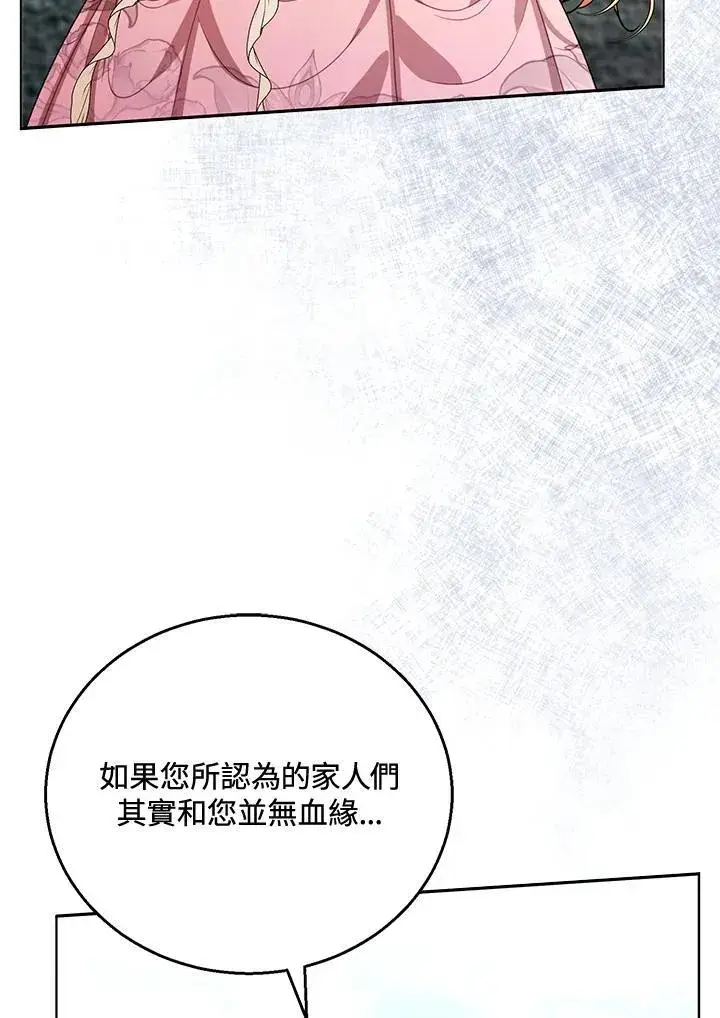 漫画《怀了恶棍的孩子》第60话第80张图
