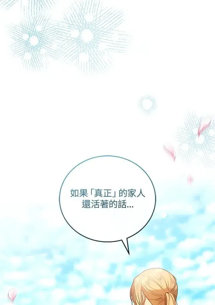 漫画《怀了恶棍的孩子》第60话第82张图