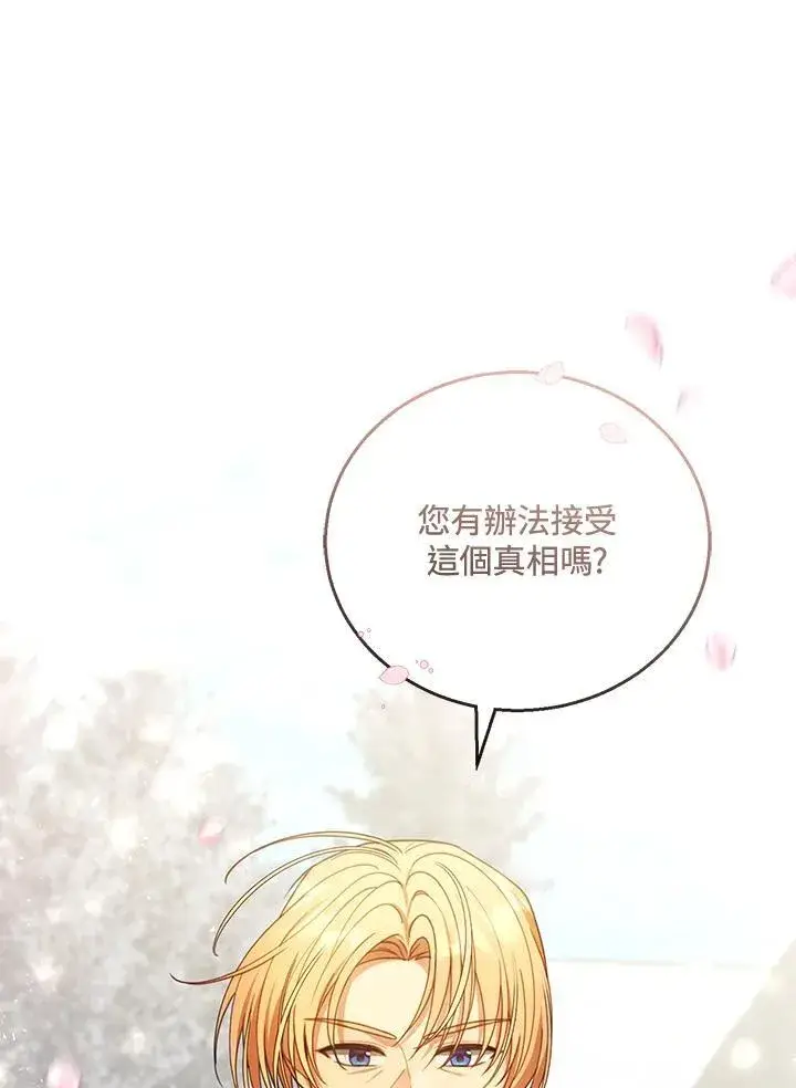 漫画《怀了恶棍的孩子》第60话第84张图