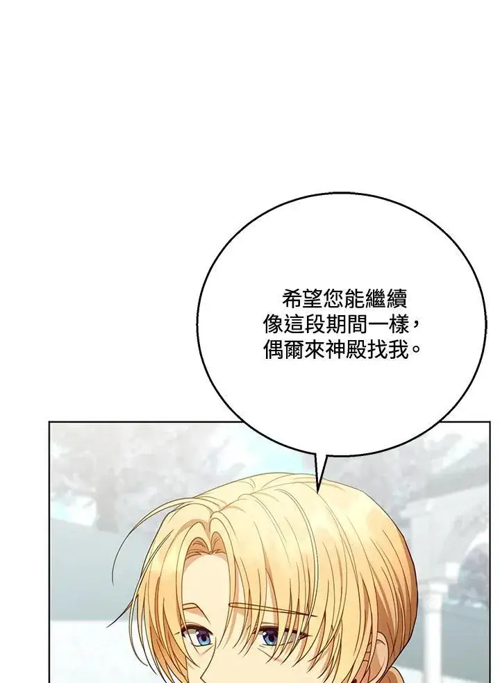 漫画《怀了恶棍的孩子》第60话第90张图