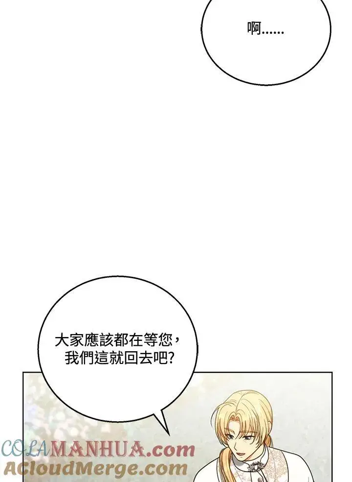 漫画《怀了恶棍的孩子》第60话第93张图