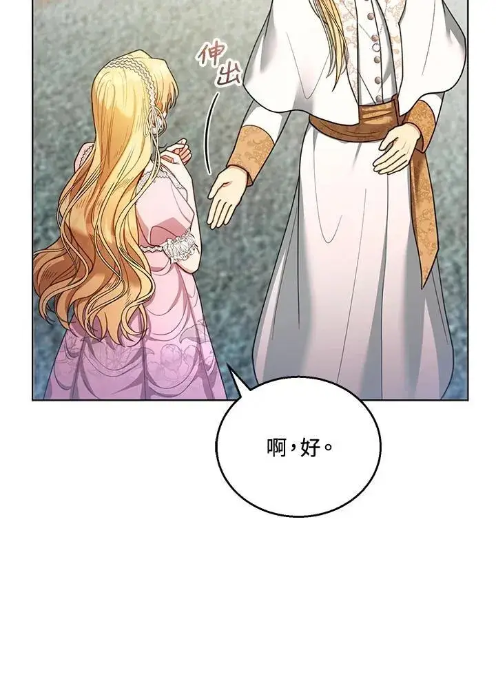 漫画《怀了恶棍的孩子》第60话第94张图