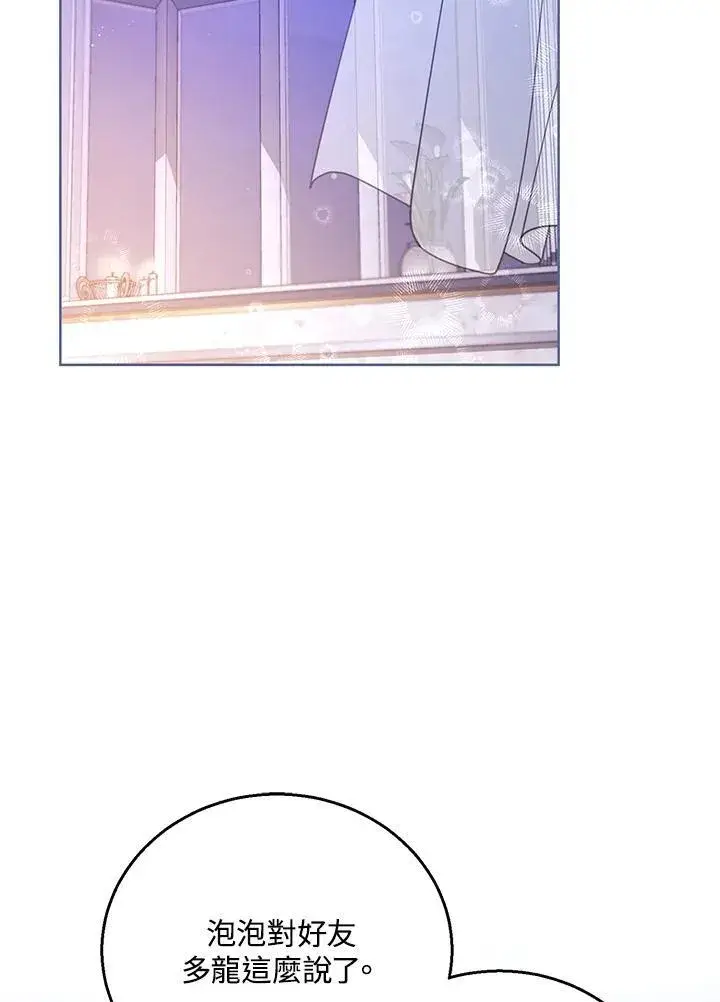 漫画《怀了恶棍的孩子》第60话第99张图