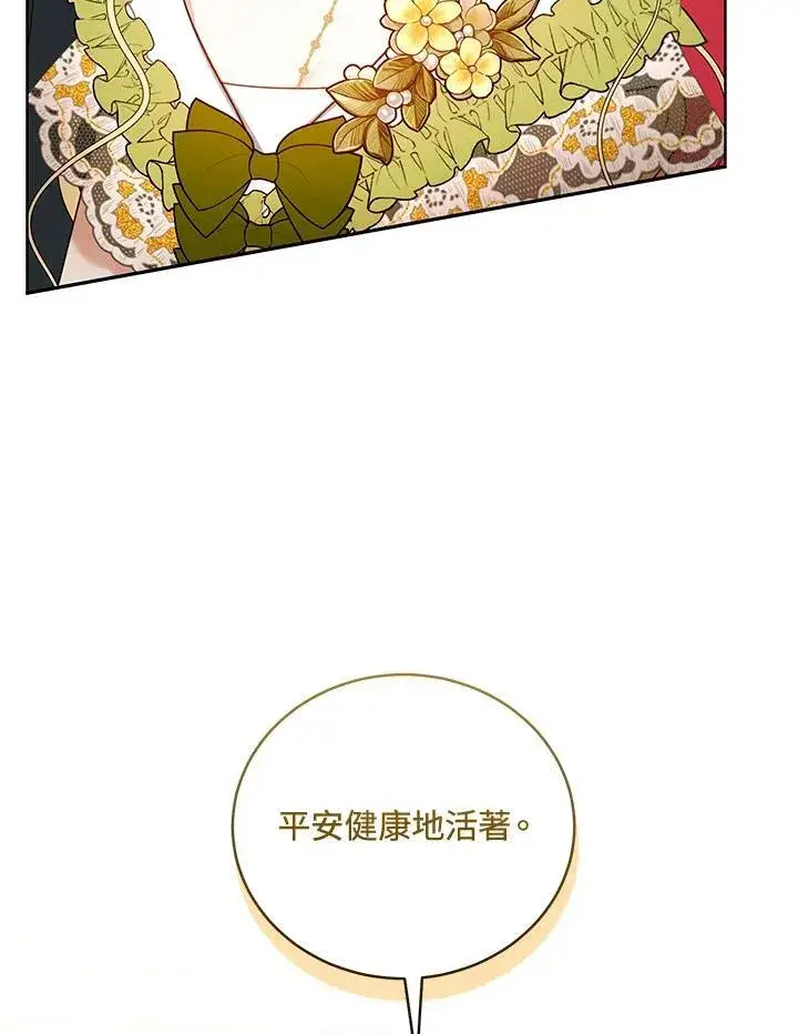 漫画《怀了恶棍的孩子》第61话第106张图
