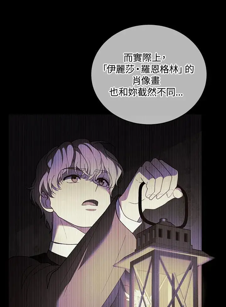 漫画《怀了恶棍的孩子》第61话第11张图