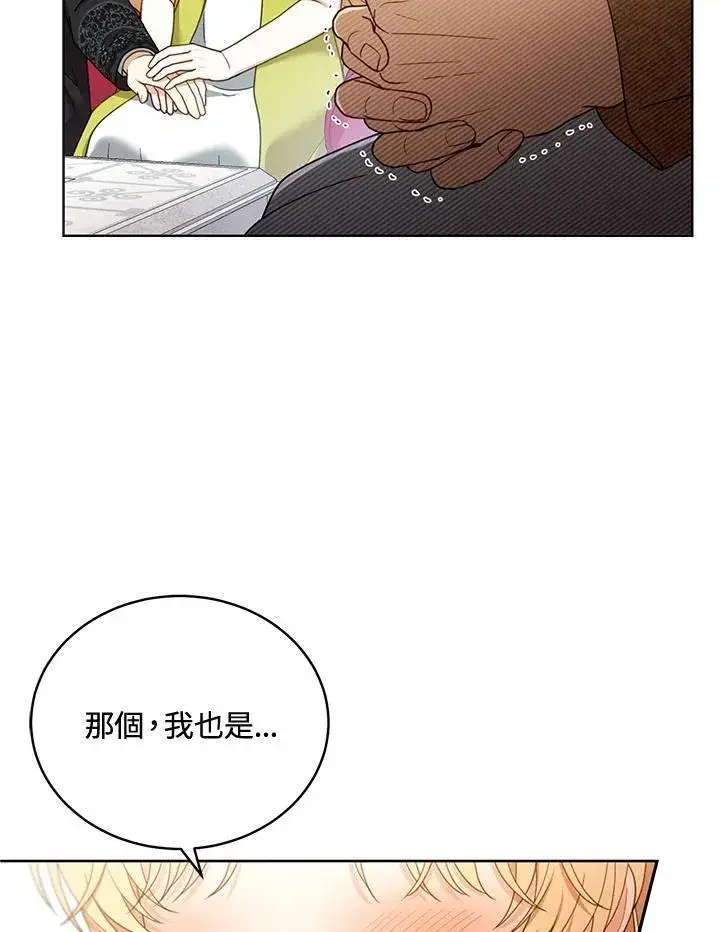 漫画《怀了恶棍的孩子》第61话第110张图