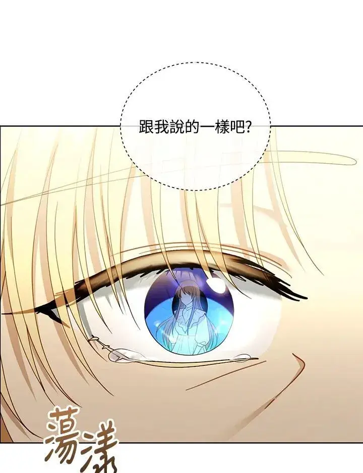 漫画《怀了恶棍的孩子》第61话第116张图