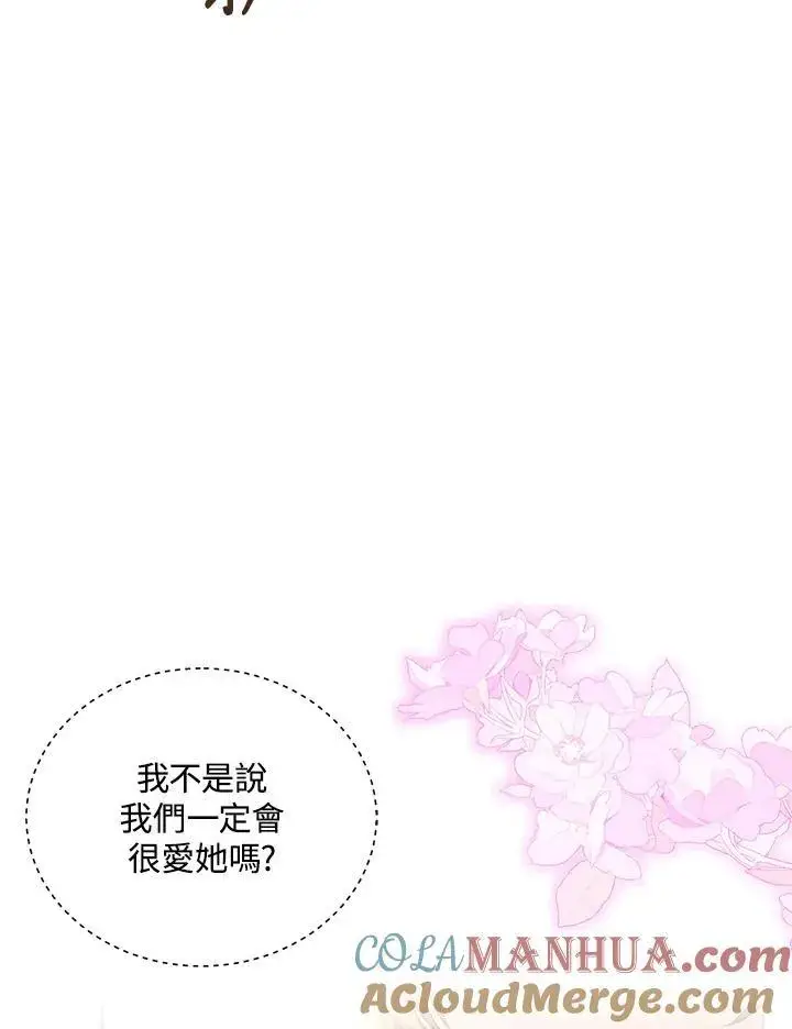漫画《怀了恶棍的孩子》第61话第117张图