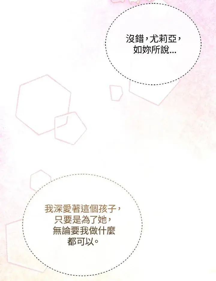 漫画《怀了恶棍的孩子》第61话第119张图