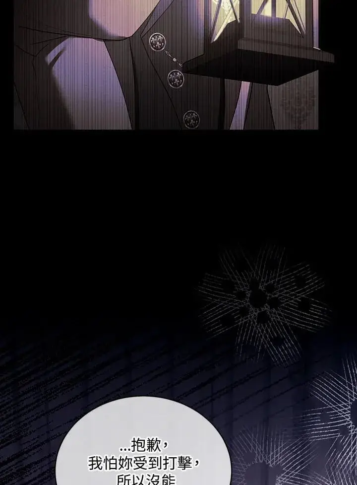 漫画《怀了恶棍的孩子》第61话第12张图