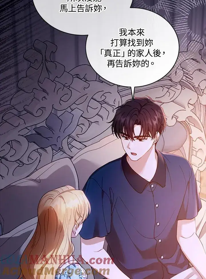 漫画《怀了恶棍的孩子》第61话第13张图
