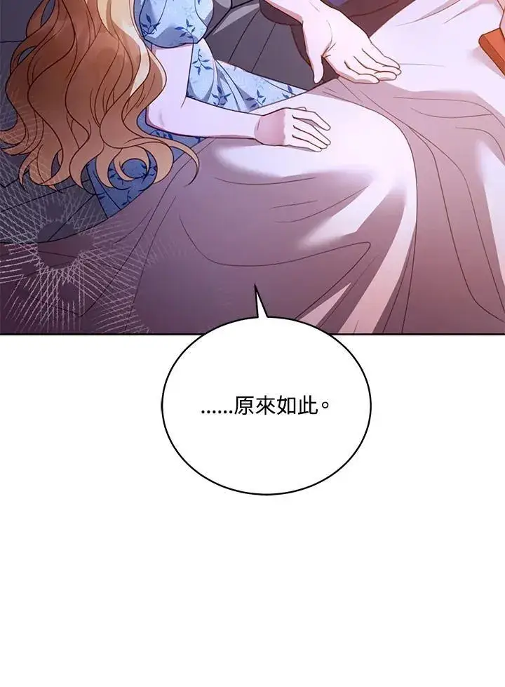 漫画《怀了恶棍的孩子》第61话第14张图