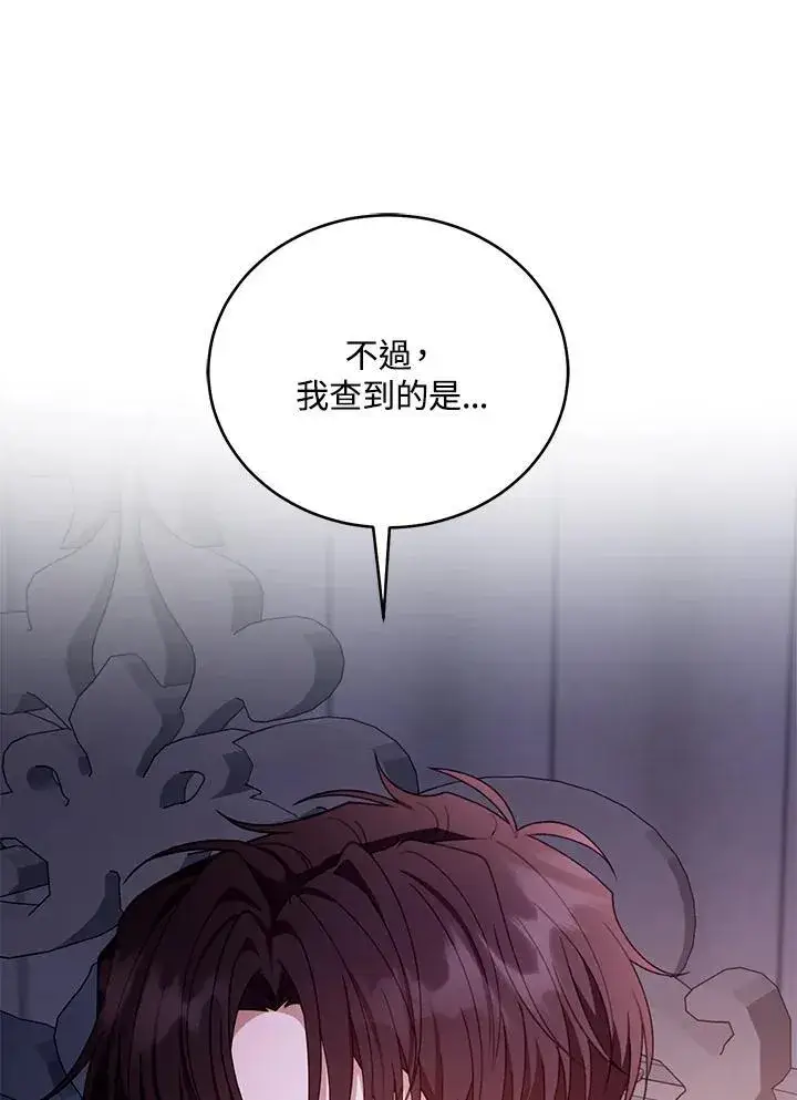 漫画《怀了恶棍的孩子》第61话第15张图