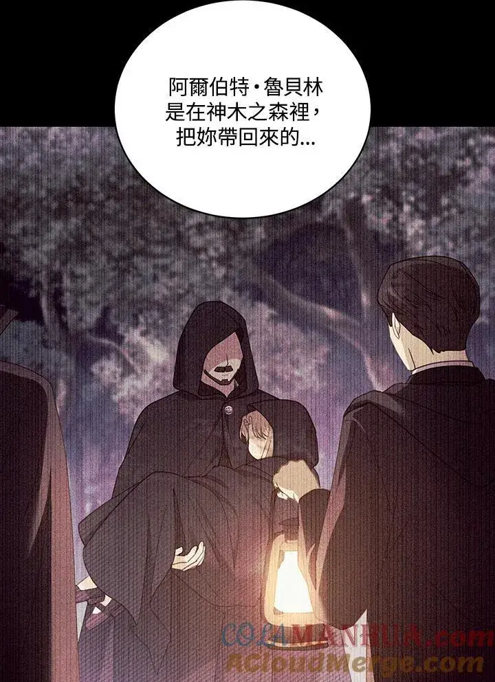 漫画《怀了恶棍的孩子》第61话第17张图