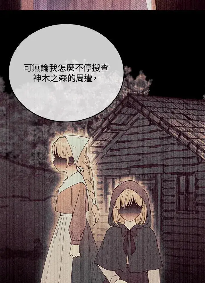 漫画《怀了恶棍的孩子》第61话第18张图