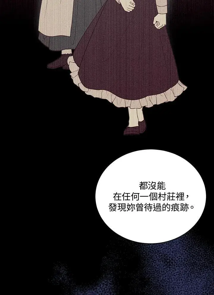 漫画《怀了恶棍的孩子》第61话第19张图