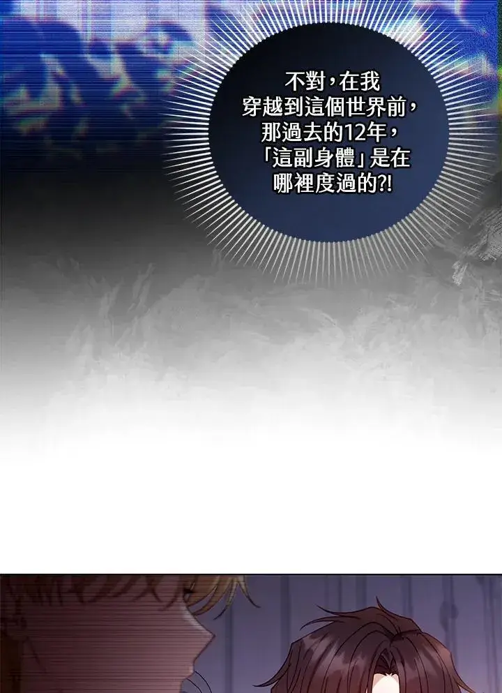 漫画《怀了恶棍的孩子》第61话第24张图