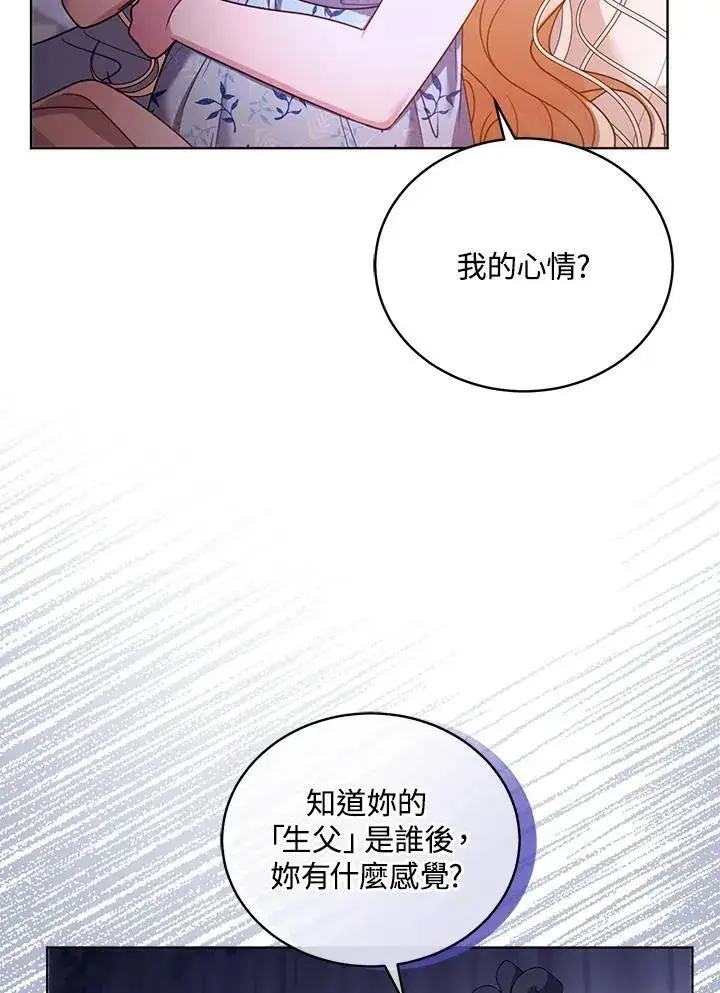 漫画《怀了恶棍的孩子》第61话第27张图