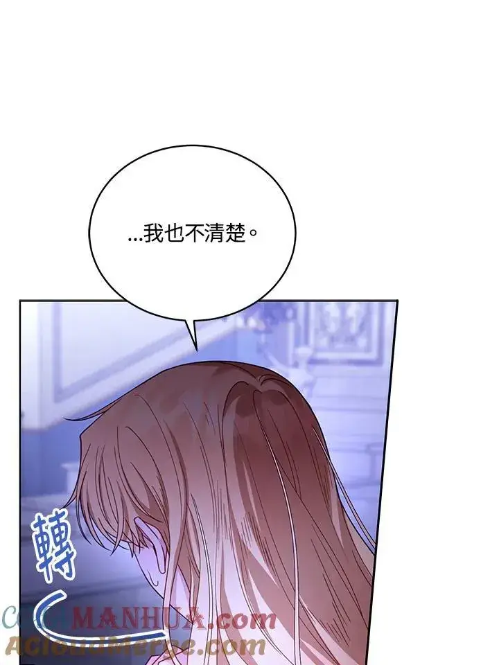 漫画《怀了恶棍的孩子》第61话第29张图