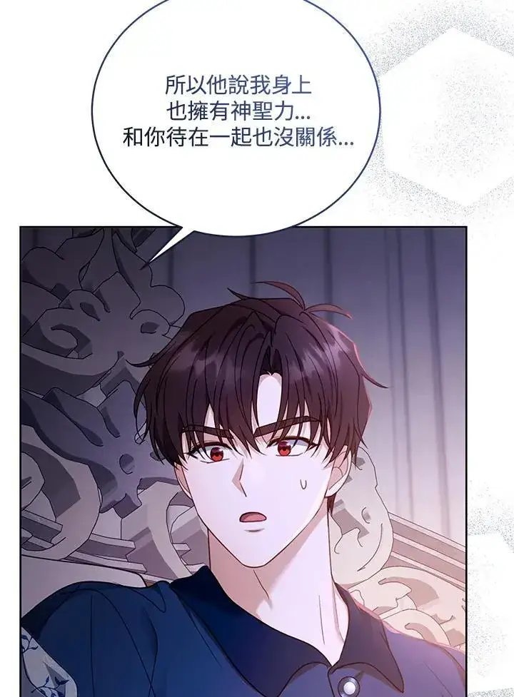 漫画《怀了恶棍的孩子》第61话第3张图