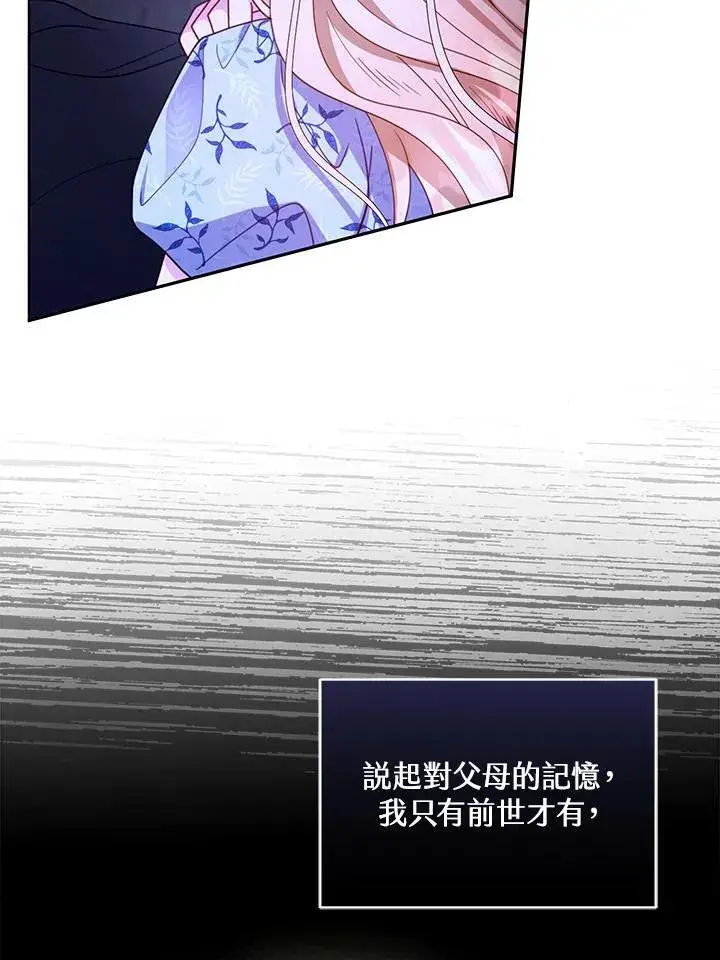 漫画《怀了恶棍的孩子》第61话第30张图