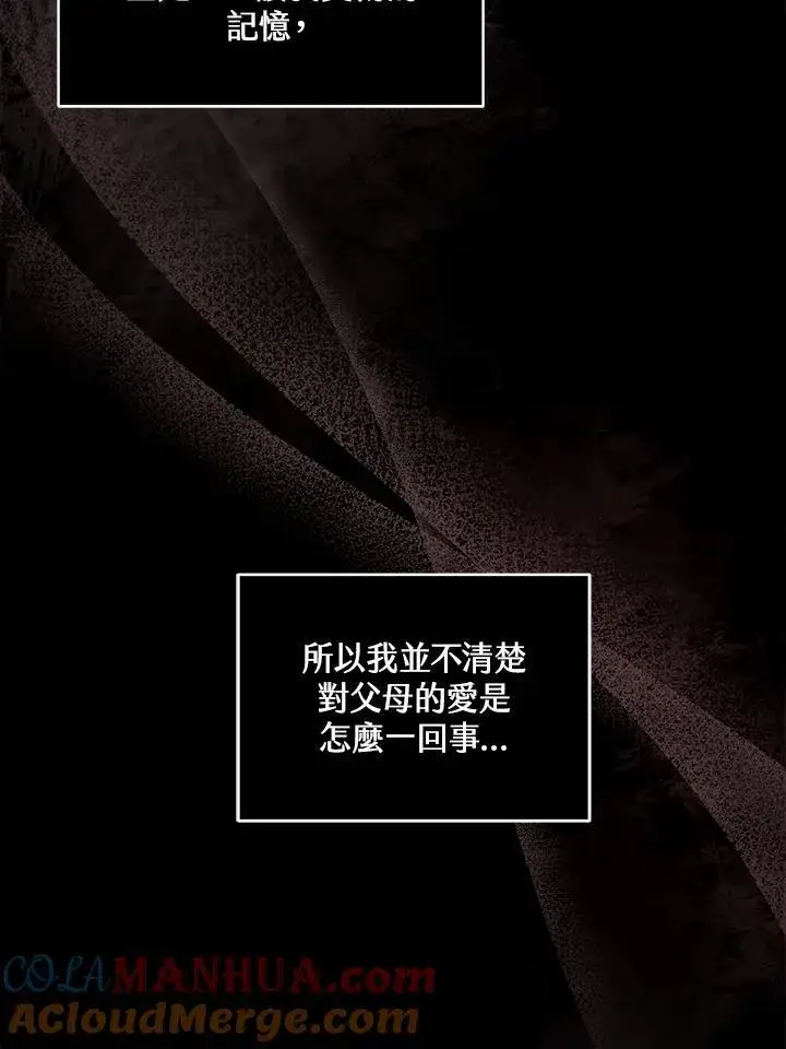 漫画《怀了恶棍的孩子》第61话第33张图