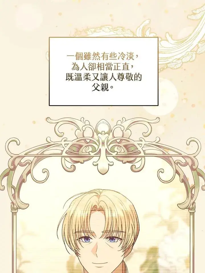 漫画《怀了恶棍的孩子》第61话第38张图