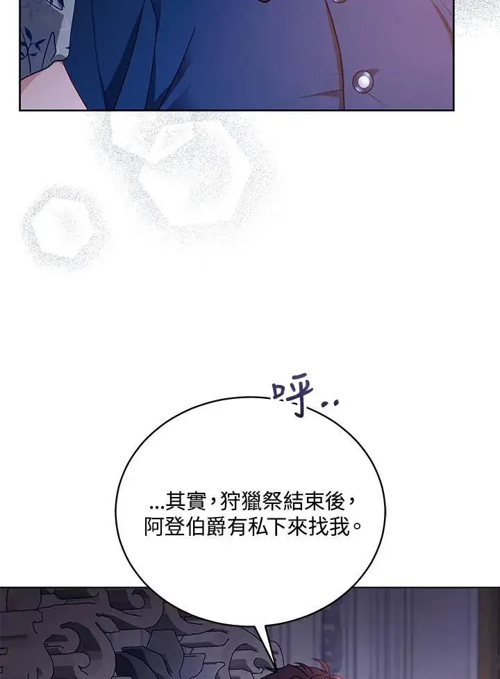 漫画《怀了恶棍的孩子》第61话第4张图