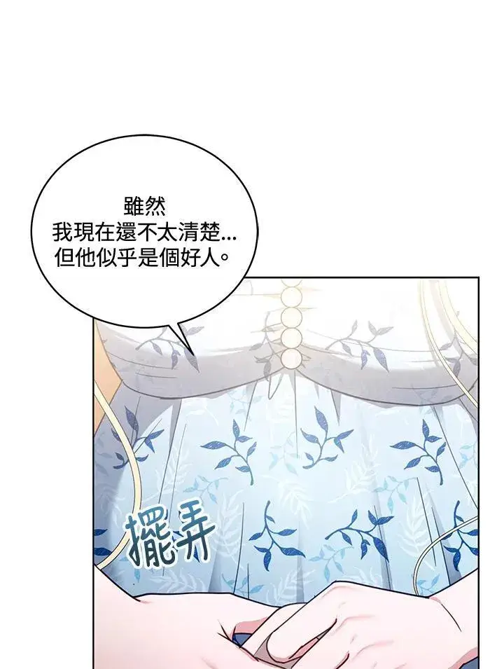 漫画《怀了恶棍的孩子》第61话第40张图
