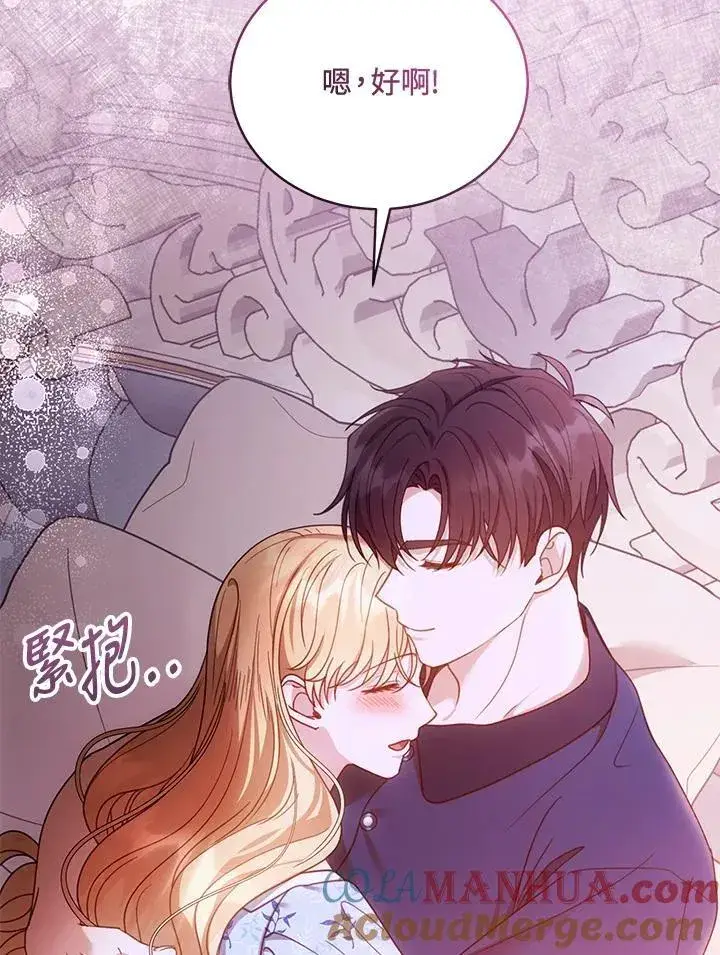 漫画《怀了恶棍的孩子》第61话第49张图