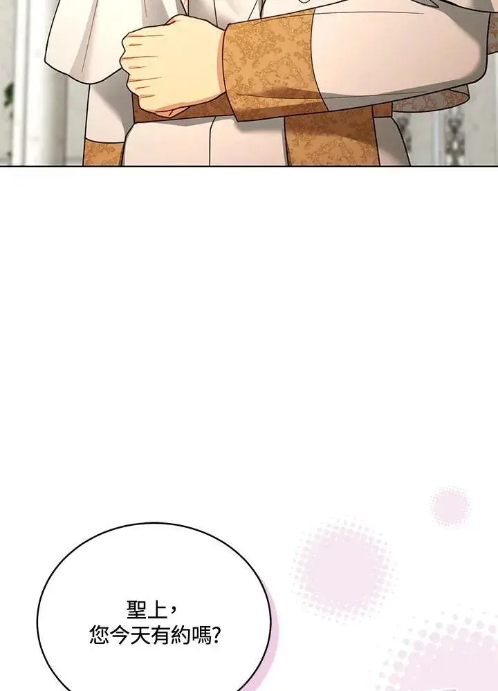 漫画《怀了恶棍的孩子》第61话第56张图