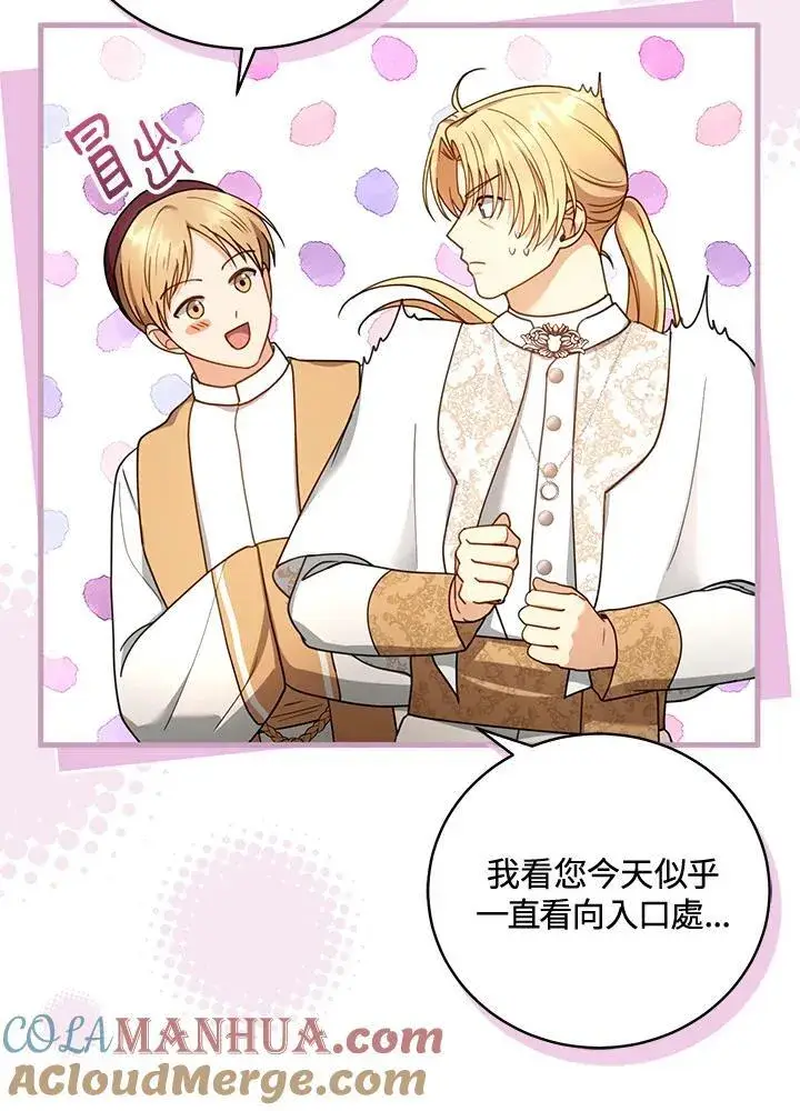 漫画《怀了恶棍的孩子》第61话第57张图
