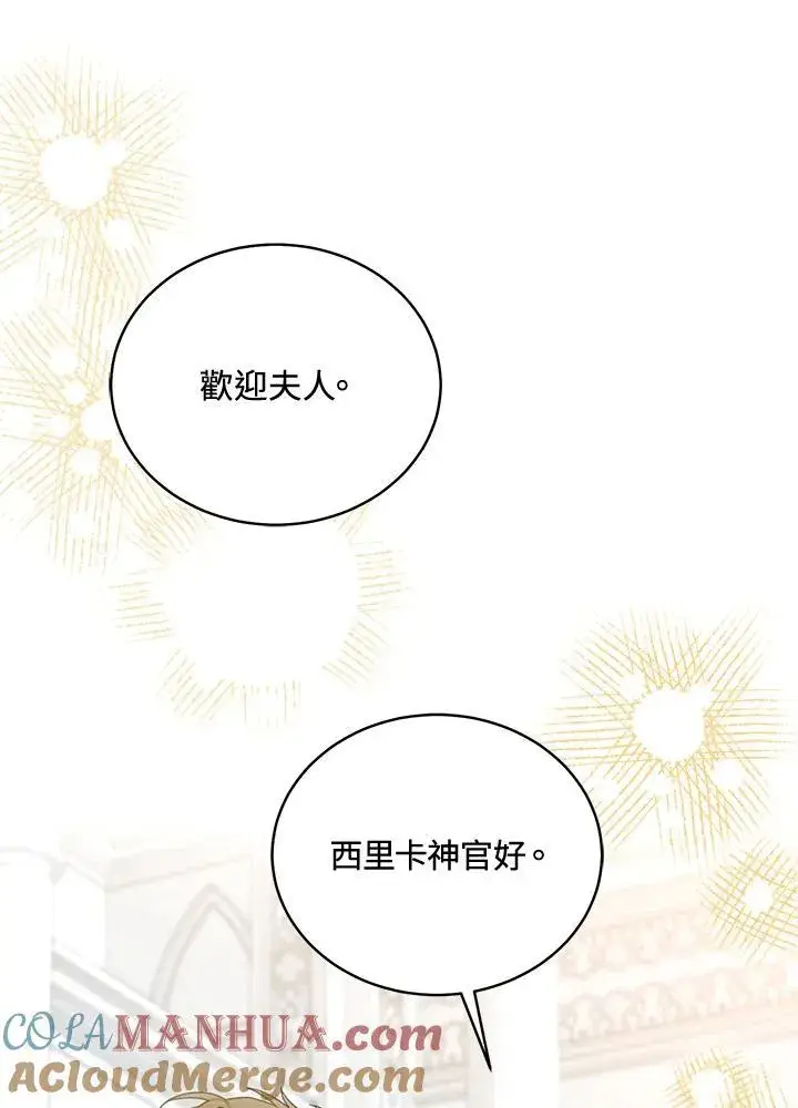 漫画《怀了恶棍的孩子》第61话第61张图