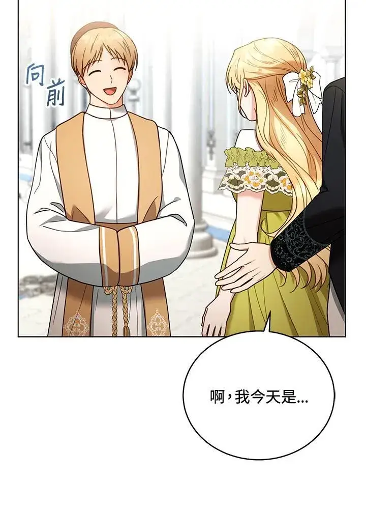 漫画《怀了恶棍的孩子》第61话第64张图