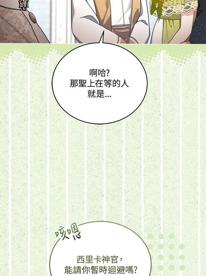 漫画《怀了恶棍的孩子》第61话第66张图