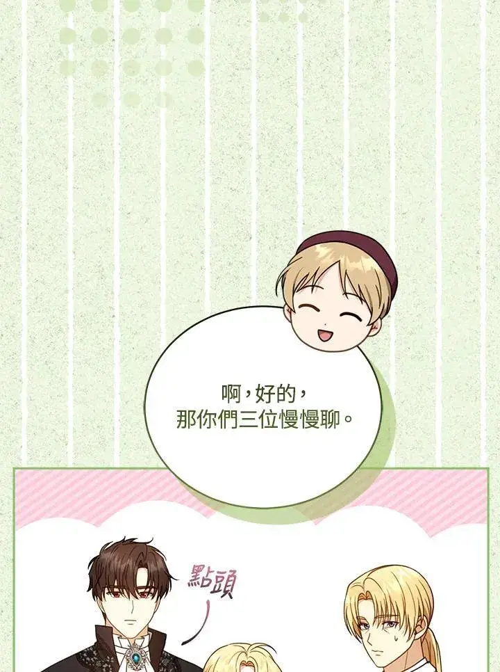 漫画《怀了恶棍的孩子》第61话第68张图