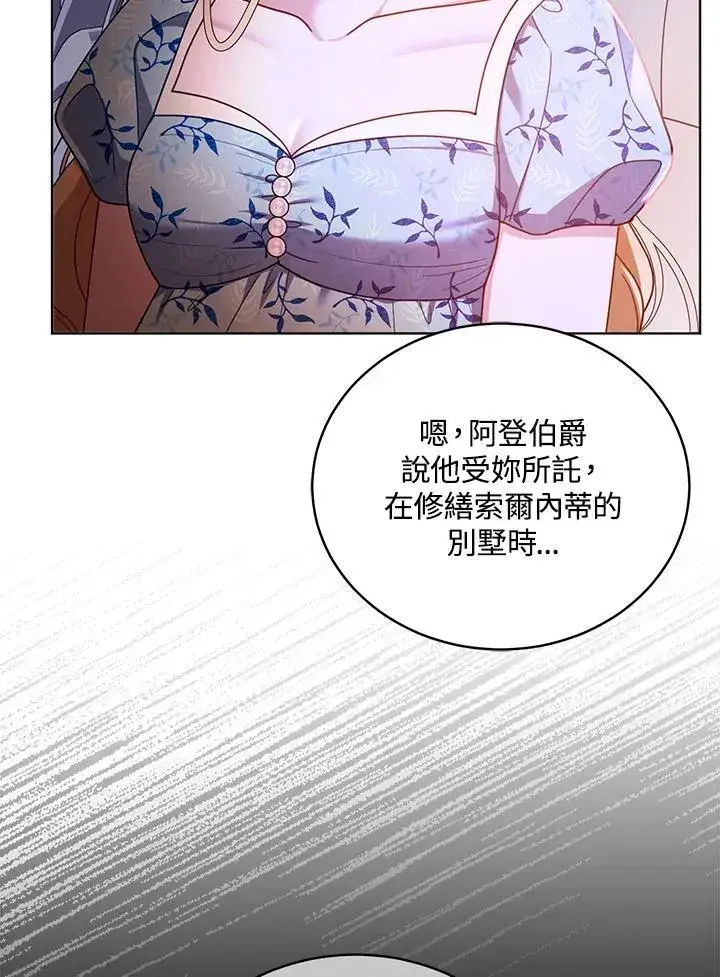 漫画《怀了恶棍的孩子》第61话第7张图