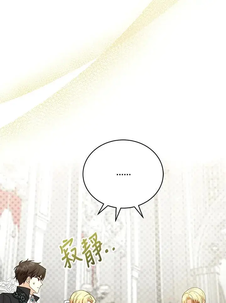 漫画《怀了恶棍的孩子》第61话第72张图