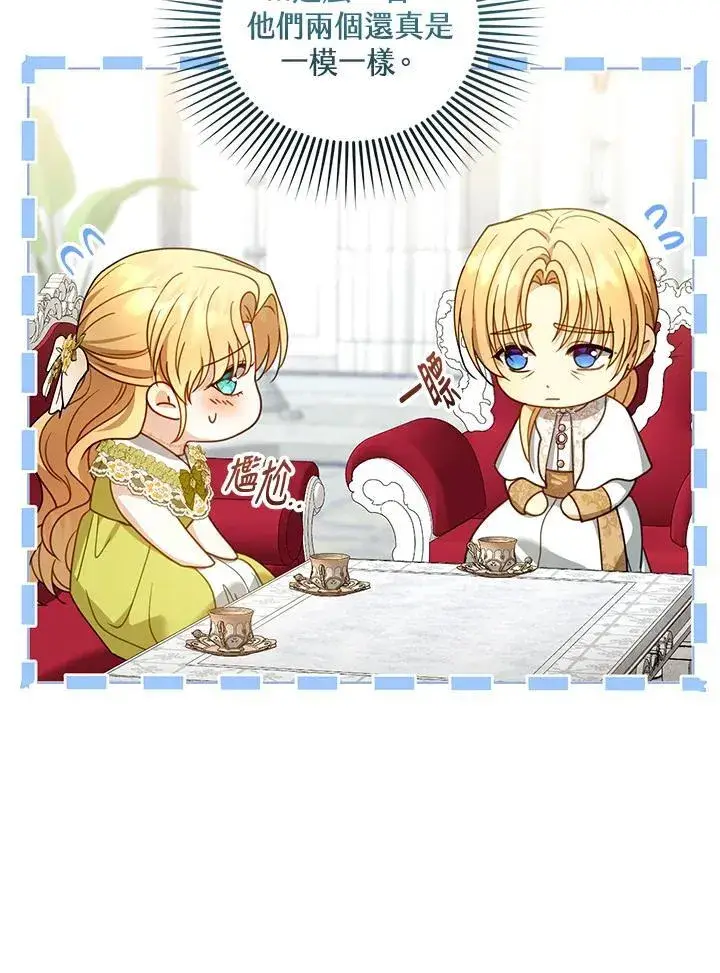 漫画《怀了恶棍的孩子》第61话第74张图