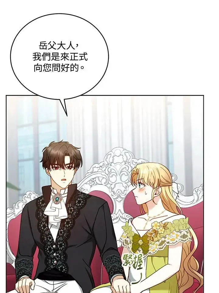 漫画《怀了恶棍的孩子》第61话第75张图