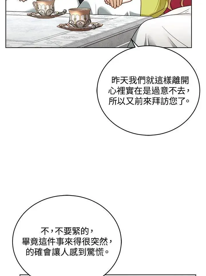 漫画《怀了恶棍的孩子》第61话第76张图