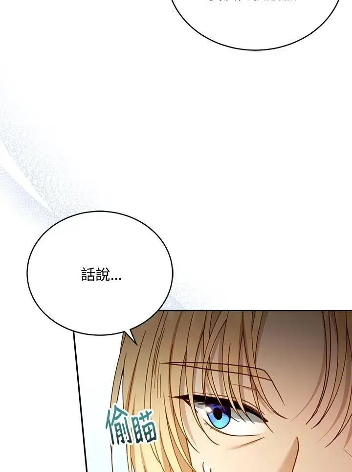 漫画《怀了恶棍的孩子》第61话第78张图