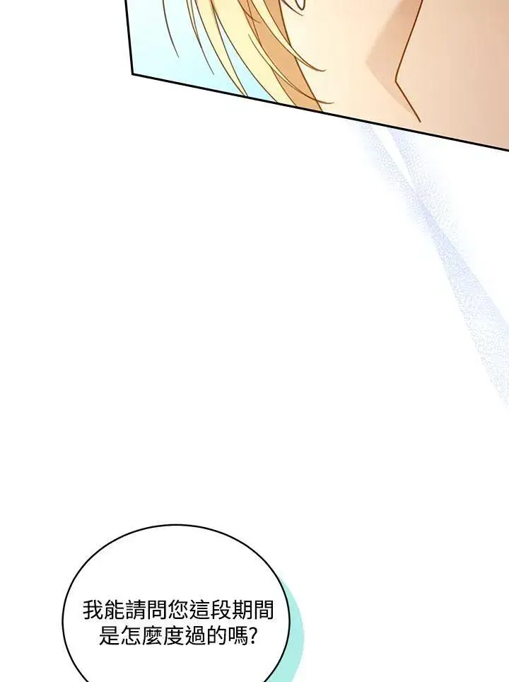 漫画《怀了恶棍的孩子》第61话第79张图