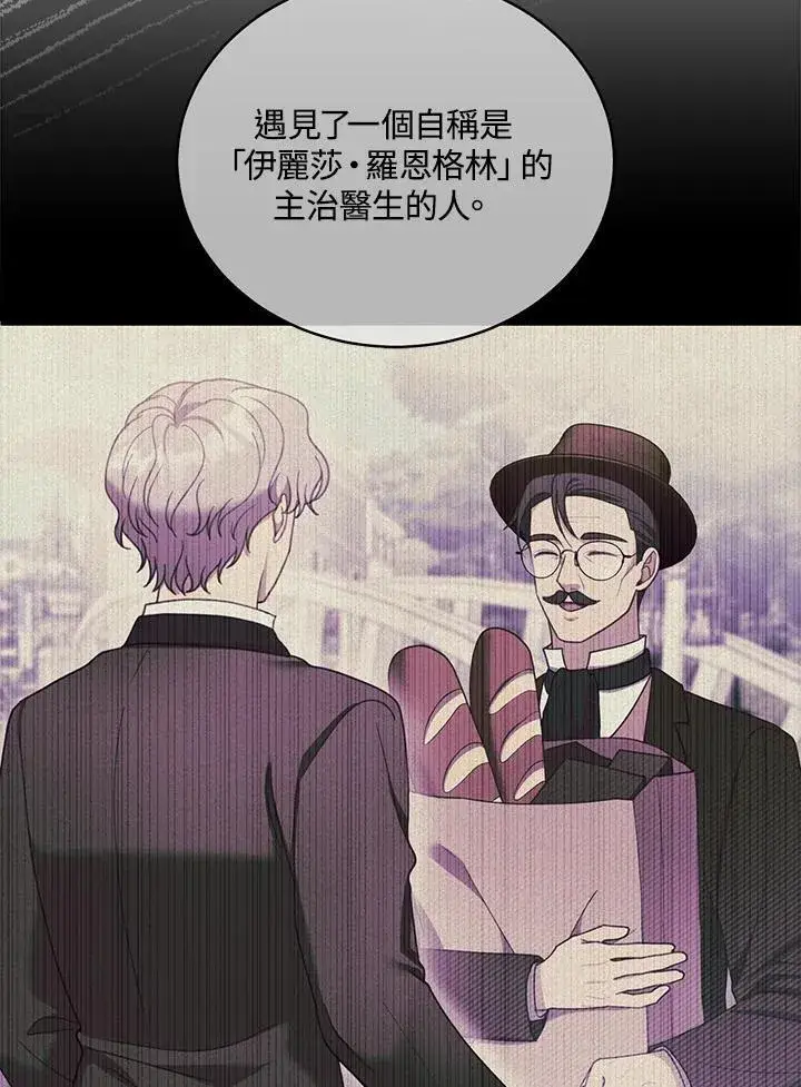 漫画《怀了恶棍的孩子》第61话第8张图