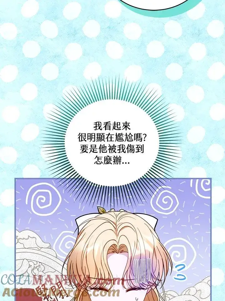 漫画《怀了恶棍的孩子》第61话第81张图
