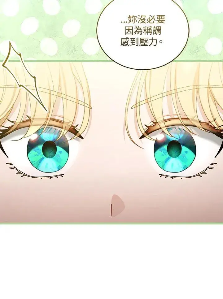 漫画《怀了恶棍的孩子》第61话第83张图