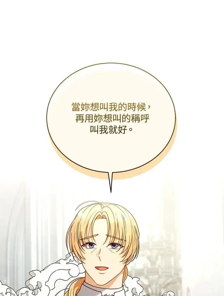 漫画《怀了恶棍的孩子》第61话第84张图