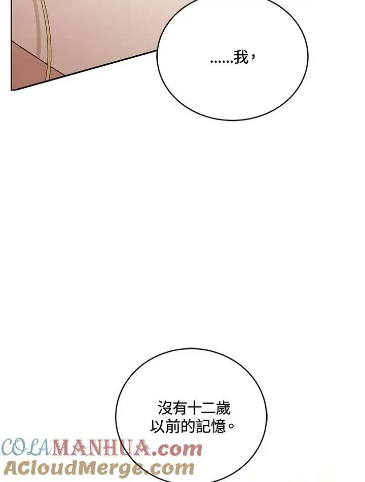漫画《怀了恶棍的孩子》第61话第89张图